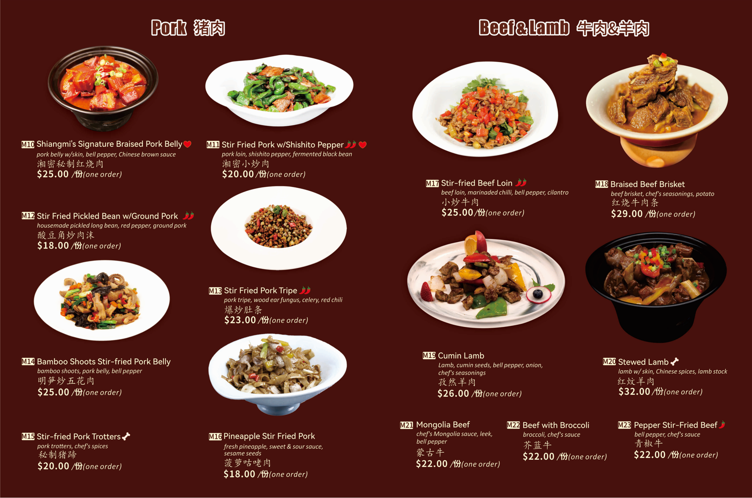 珍味～CHINMI Menu — Shiangmi